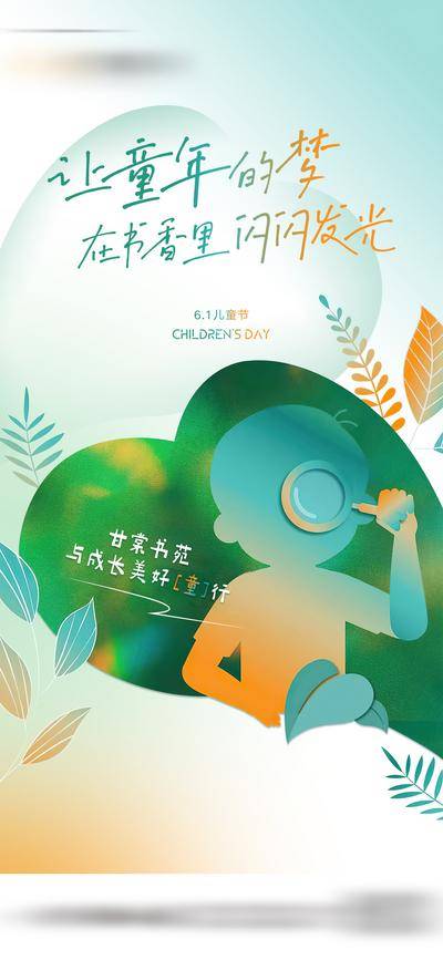 【南门网dcpsd.com】广告 海报 节日 儿童节 插画 手绘 清新 创意 剪影