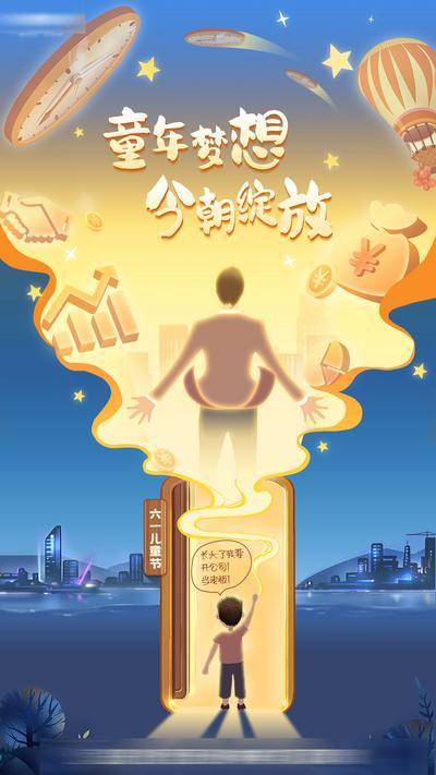 【南门网dcpsd.com】广告 海报 节日 儿童节 61 插画 手绘 卡通 梦想 创意