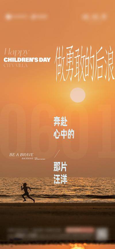 【南门网dcpsd.com】广告 海报 节日 儿童节 六一 61 沙滩 奔跑 青春