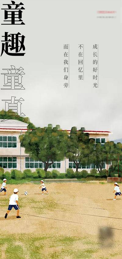 【南门网dcpsd.com】广告 海报 节日 儿童节 插画 手绘 复古 创意