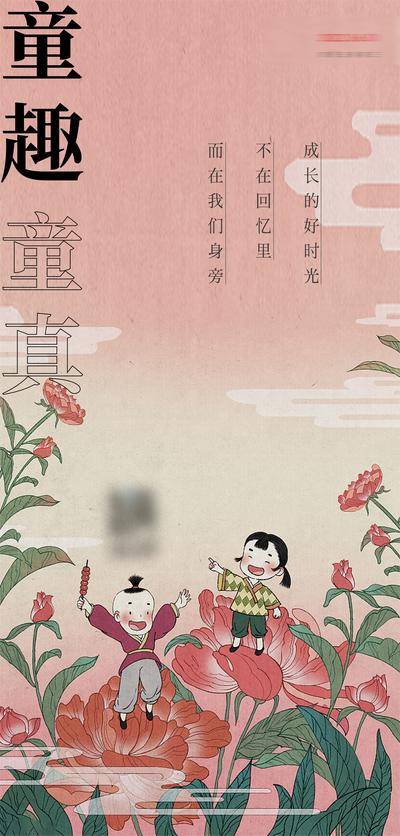 【南门网dcpsd.com】广告 海报 节日 儿童节 插画 手绘 复古 花卉