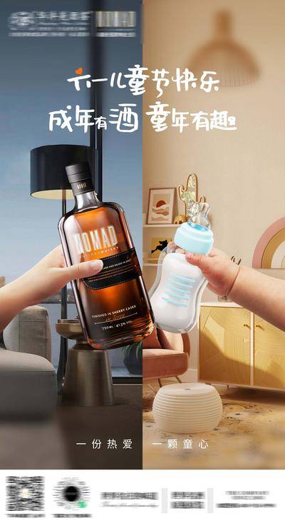 【南门网dcpsd.com】广告 海报 节日 儿童节 六一 对比 啤酒 酒水 PK 奶瓶 VS