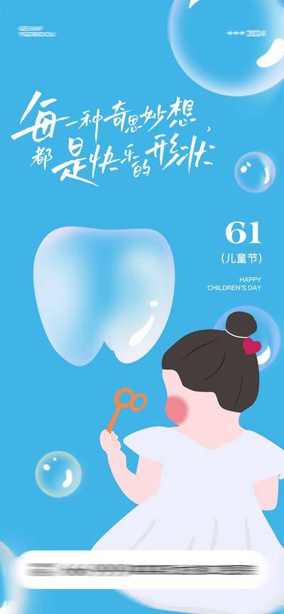 【南门网dcpsd.com】广告 海报 节日 儿童节 牙科 插画 手绘 牙龈 牙齿 简约