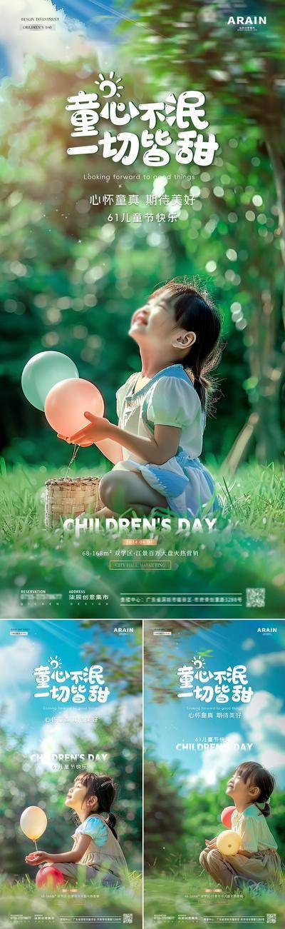 【南门网dcpsd.com】广告 海报 节日 儿童节 房地产 公历节日 六一 61 天真 孩子 微笑 童心 童真 梦想 彩色气球 摄影 草坪 天空 阳光 简约