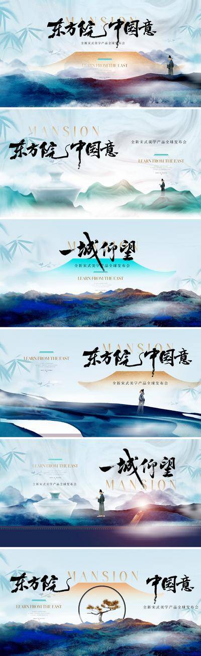 【南门网dcpsd.com】广告 展板 地产 主画面 地产 人物 发布会 中式 中国风 新中式 主形象 广告展板 国风 洋房 建筑 主KV 东方 美学 山 湖 古人 文脉 水墨 肌理 产品 新品 主视觉 KV