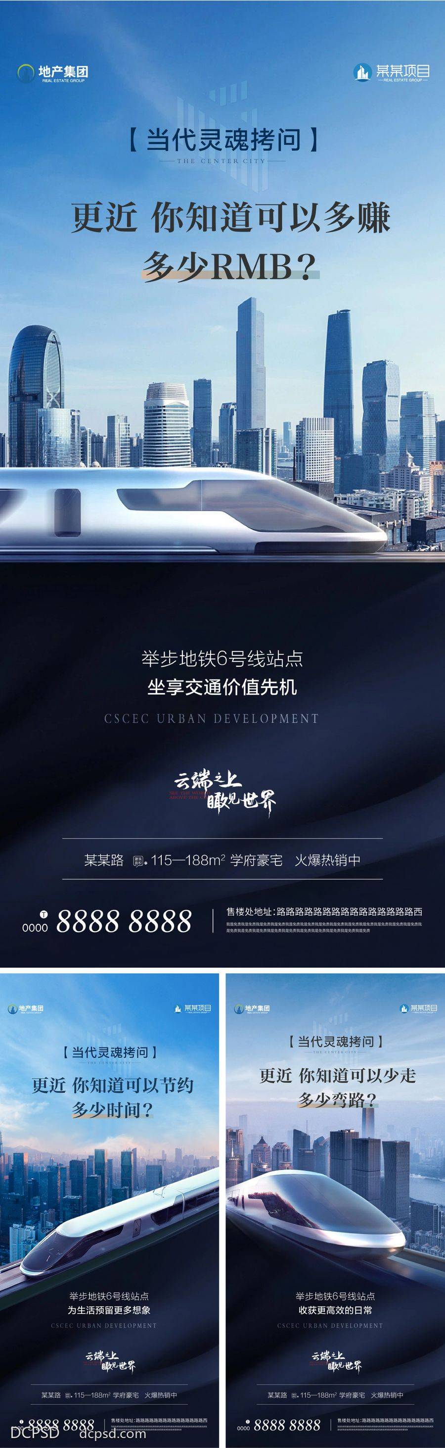 南门网 广告 海报 地产 交通 城市 价值点 商业 地铁 系列 区域 配套 中心 繁华 价值点