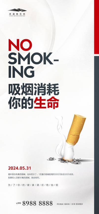 南门网 世界无烟日