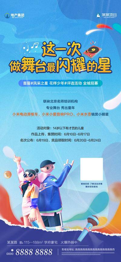 南门网 广告 海报 插画 表演 地产 绿色 少儿 才艺 PK 大赛 未来 之星 蓝色 舞台 少年