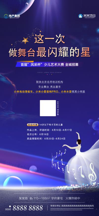 南门网 广告 海报 音乐 表演 插画 地产 活动 背景 展板 少儿 青年 才艺 大赛 舞台 蓝色 pk 暖场