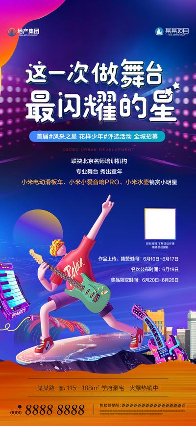 南门网 广告 海报 插画 表演 舞台 地产 活动 背景 展板 少儿 青年 才艺 大赛 表演 蓝色 pk 暖场