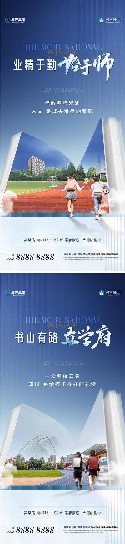 【南门网dcpsd.com】广告 海报 地产 教育 展架 地产 系列 价值点 学区 学校 圈层 现房 园林 实力 蓝色 系列