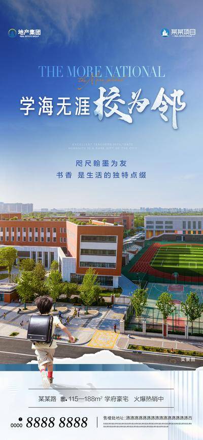 【南门网dcpsd.com】广告 海报 地产 教育 展架 地产 系列 价值点 学区 学校 圈层 现房 园林 实力 蓝色