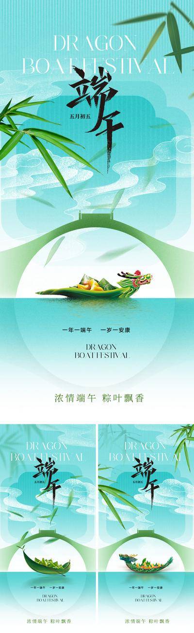 南门网 广告 海报 地产 端午 中式 中国风 新中式 端午节 端午 龙舟 粽子 古风 竹叶 竹子 桥 船 河水 倒影 祥云 古典 价值