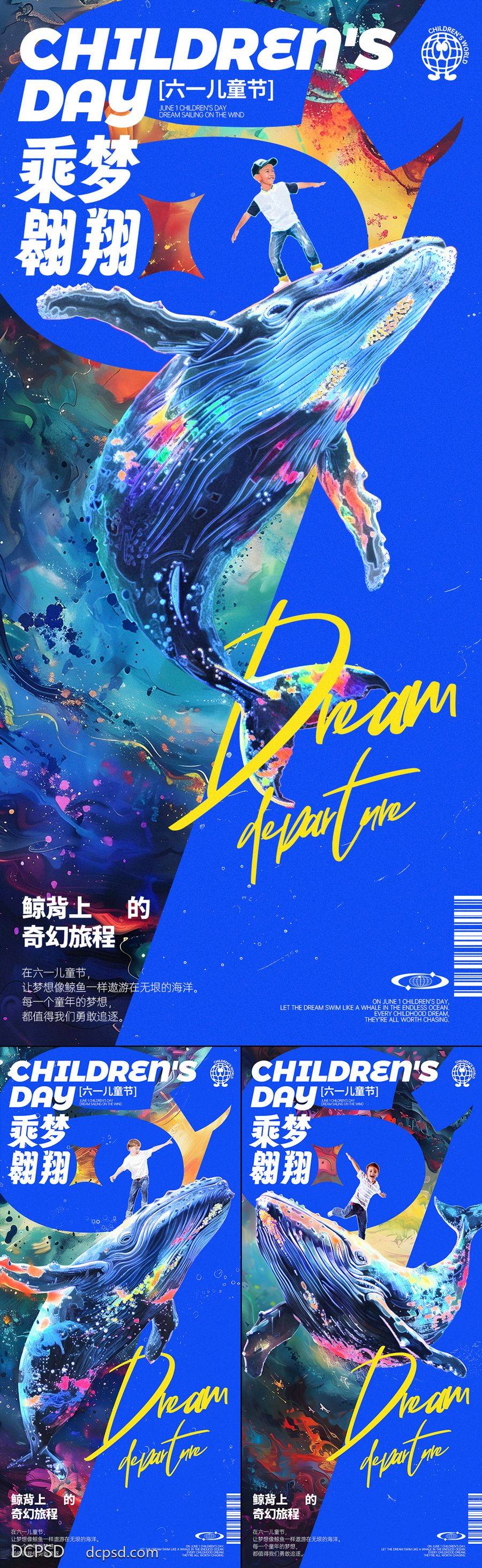 【南门网dcpsd.com】广告 海报 创意 儿童节 系列 公历节日 六一 鲸鱼 男孩 童年 梦想 乘风 翱翔 油彩 缤纷 乘风破浪 追逐 奇幻 旅程 儿童 孩子 海洋 遨游 梦幻 冒险 61