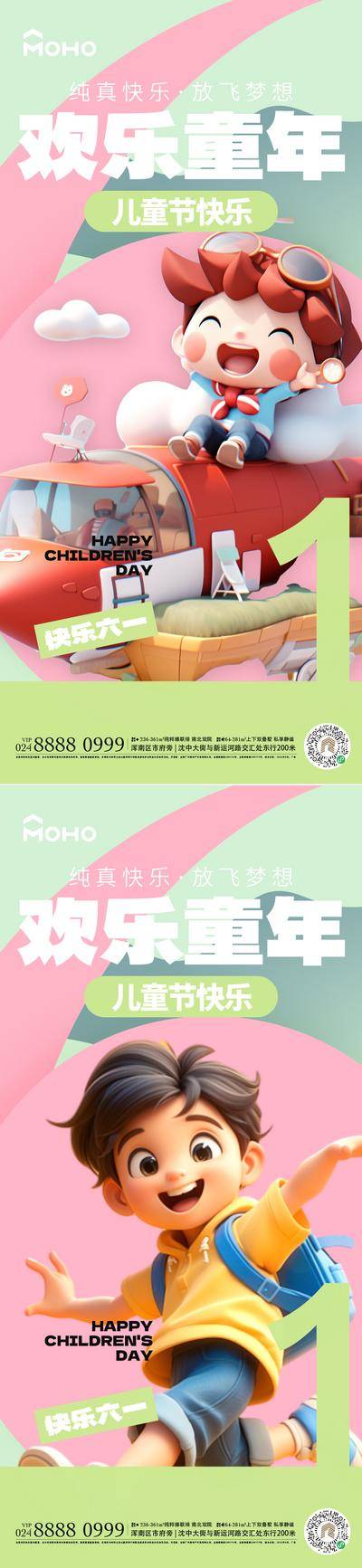 【南门网dcpsd.com】广告 海报 节日 儿童节 童真 童年 六一 儿童 61 缤纷 欢快 快乐 小孩 幼儿园 幼儿 游乐园