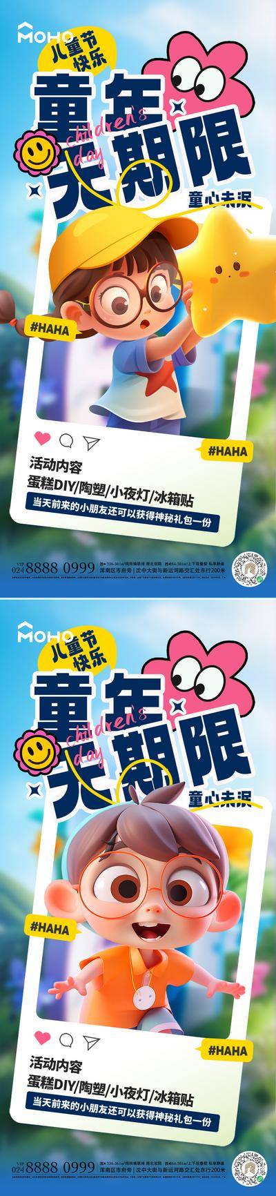 【南门网dcpsd.com】广告 海报 节日 儿童节 童真 童年 六一 儿童 61 缤纷 欢快 快乐 小孩 幼儿园 幼儿 游乐园