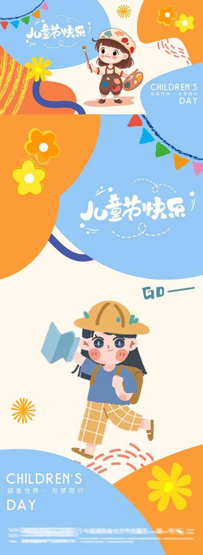 【南门网dcpsd.com】广告 海报 背景板 儿童节 插画 节日 创意 系列 活动展板 房地产 公历节日 六一 儿童 彩绘 可爱 花朵 矢量 彩色 扁平