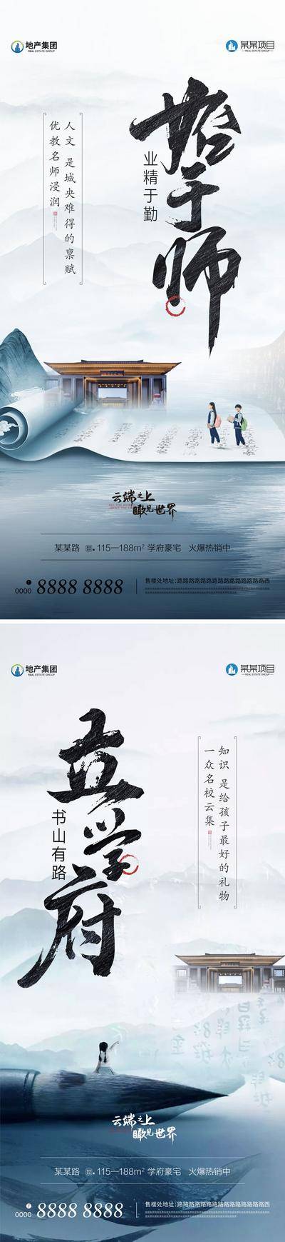 【南门网dcpsd.com】广告 海报 地产 学区 中式 中国风 系列 价值点 学区房 学校 圈层 现房 园林 实力 新中式 教育
