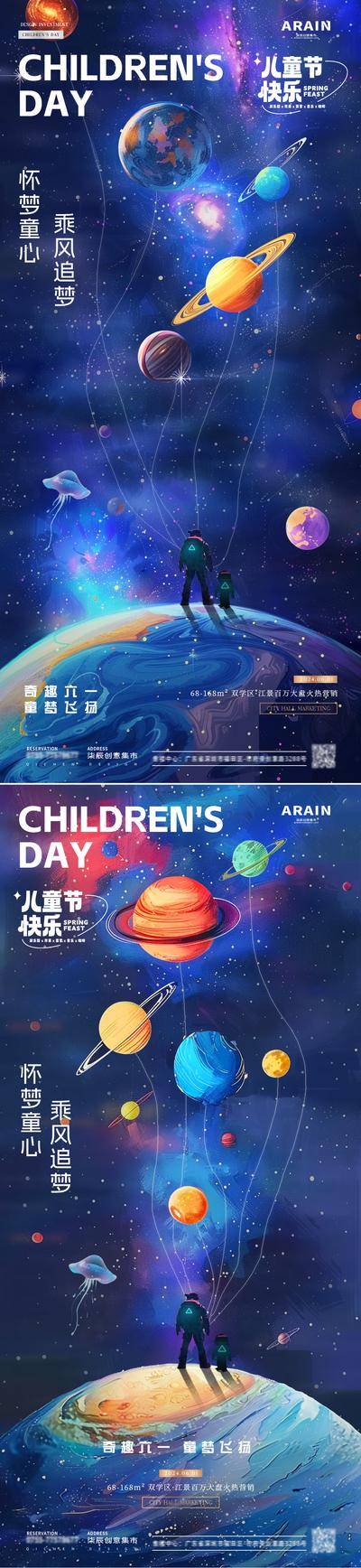 【南门网dcpsd.com】广告 海报 插画 儿童节 节日 房地产 公历节日 六一 61 童心 童趣 梦想 梦幻 星空 星球 宇航员 线条 卡通 手绘 涂鸦