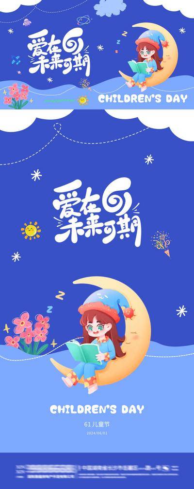 【南门网dcpsd.com】广告 海报 节日 儿童节 背景板 主画面 插画 展架 节日 系列 活动展板 房地产 公历节日 儿童节 六一 儿童 彩绘 可爱 月亮 花朵 矢量 彩色 扁平