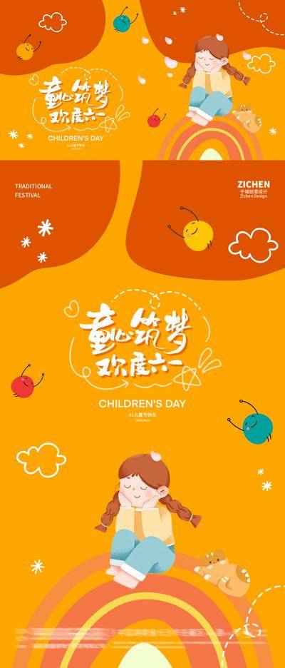 【南门网dcpsd.com】广告 海报 节日 儿童节 背景板 插画 展架 节日 创意 系列 活动展板 房地产 公历节日 儿童节 六一 儿童 彩绘 可爱 彩虹 花朵 矢量 彩色 扁平