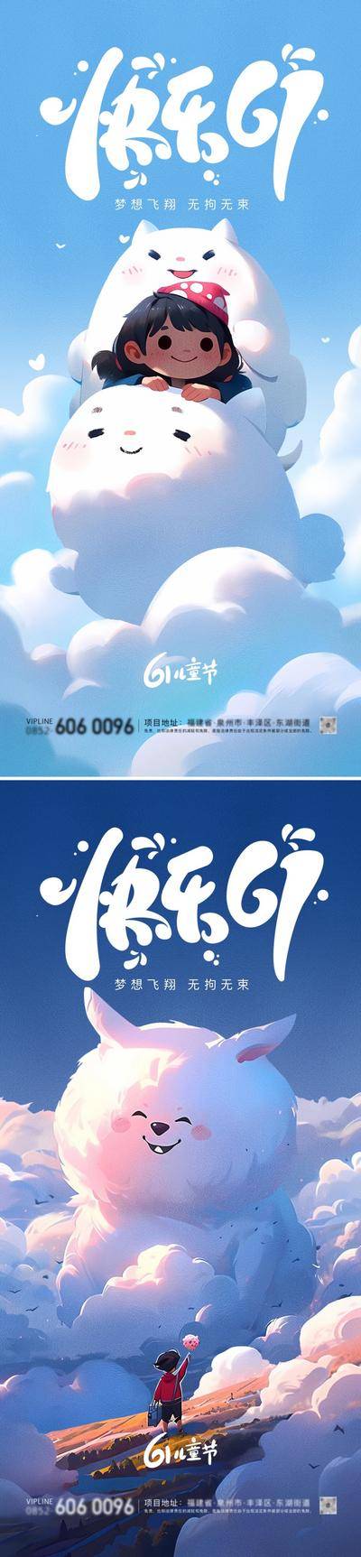 【南门网dcpsd.com】广告 海报 插画 儿童节 地产 节日 人物 高端 创意 系列 六一 61 梦幻 童真 玩耍 孩子 公历节日 房地产