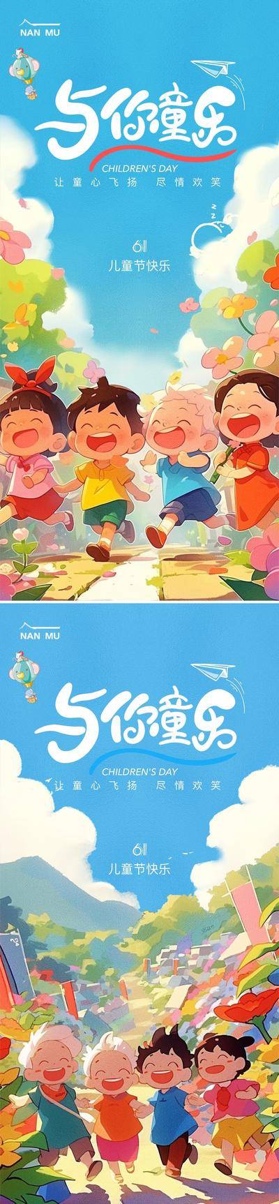 【南门网dcpsd.com】广告 海报 插画 儿童节 地产 高端 创意 系列 六一 61 梦幻 童真 玩耍 孩子 公历节日 房地产