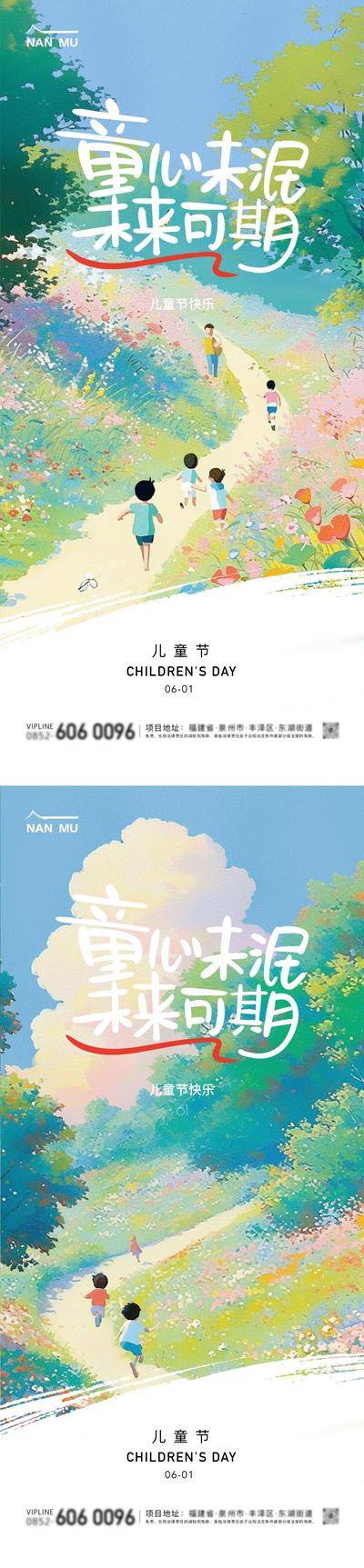 【南门网dcpsd.com】广告 海报 插画 儿童节 地产 节日 人物 高端 创意 系列 六一 61 梦幻 童真 玩耍 孩子 公历节日