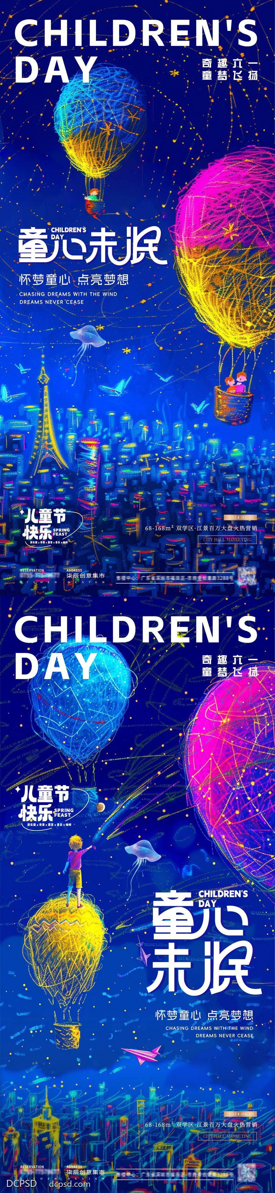 【南门网dcpsd.com】广告 海报 插画 儿童节 节日 城市 房地产 公历节日 六一 61 童心 童趣 梦想 热气球 星空 纸飞机 线条 卡通 手绘 涂鸦