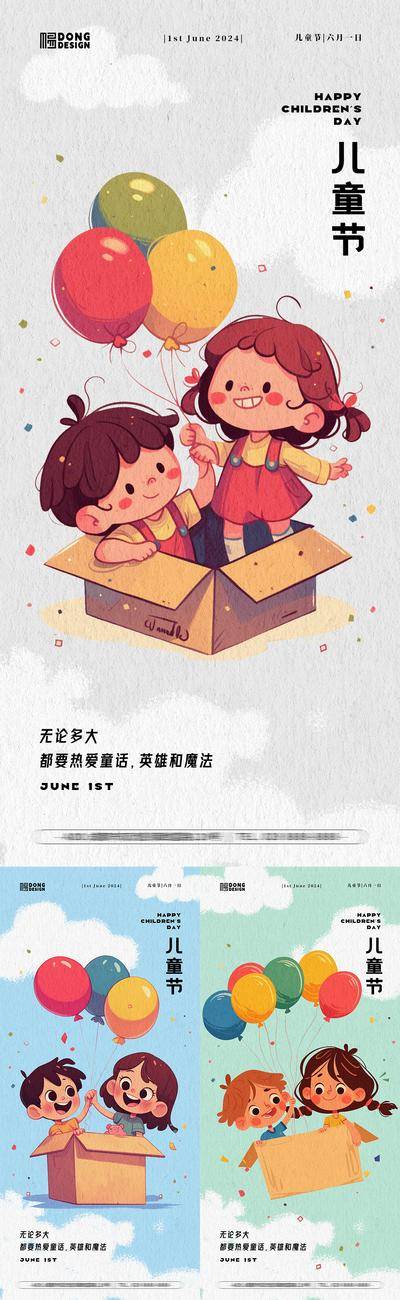【南门网dcpsd.com】广告 海报 插画 儿童节 六一 公历节日 童心 儿童 可爱 蓝天 自然 云朵 快乐 插画 手绘 系列