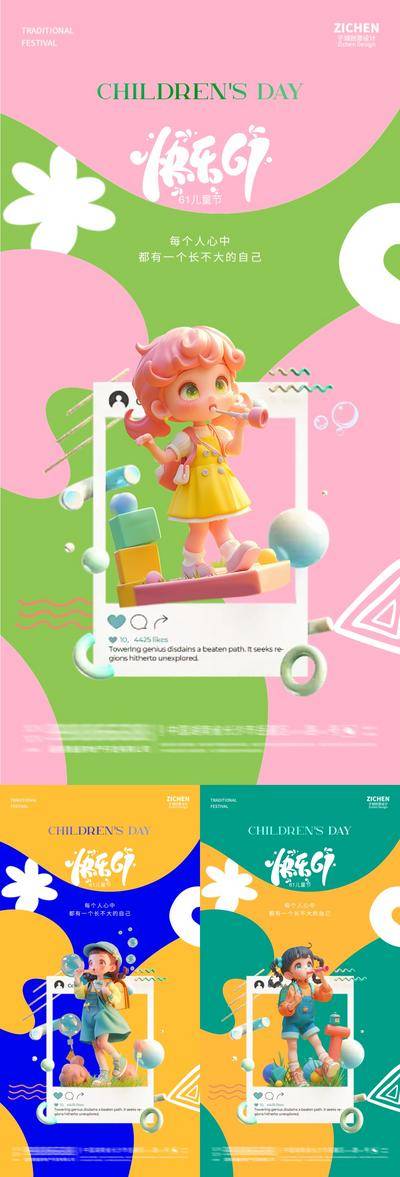 【南门网dcpsd.com】广告 海报 节日 儿童节 创意 价值点 房地产 公历节日 61 卡通 六一 快乐 吹泡泡 孩子 童趣 缤纷 玩具 C4D