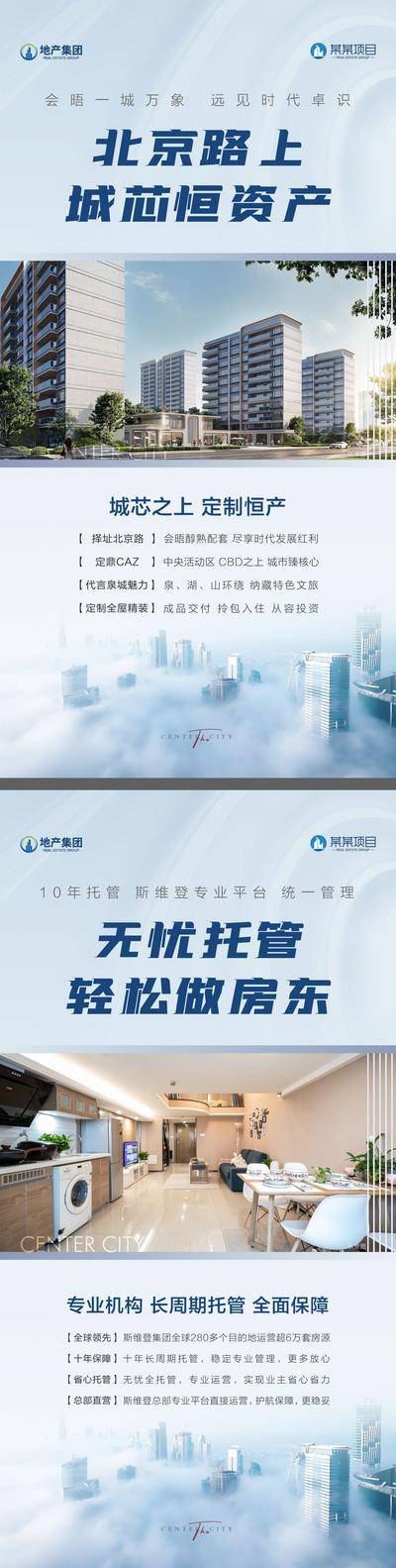 南门网 广告 海报 地产 公寓 价值点 物料 道旗 路旗 招商 财富 蓝色 调性