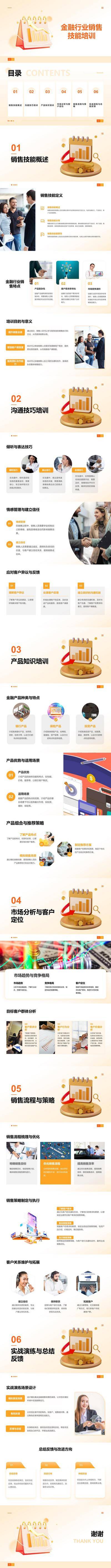 南门网 理财 银行 信贷 PPT 金融 行业 销售 技能 培训 消费