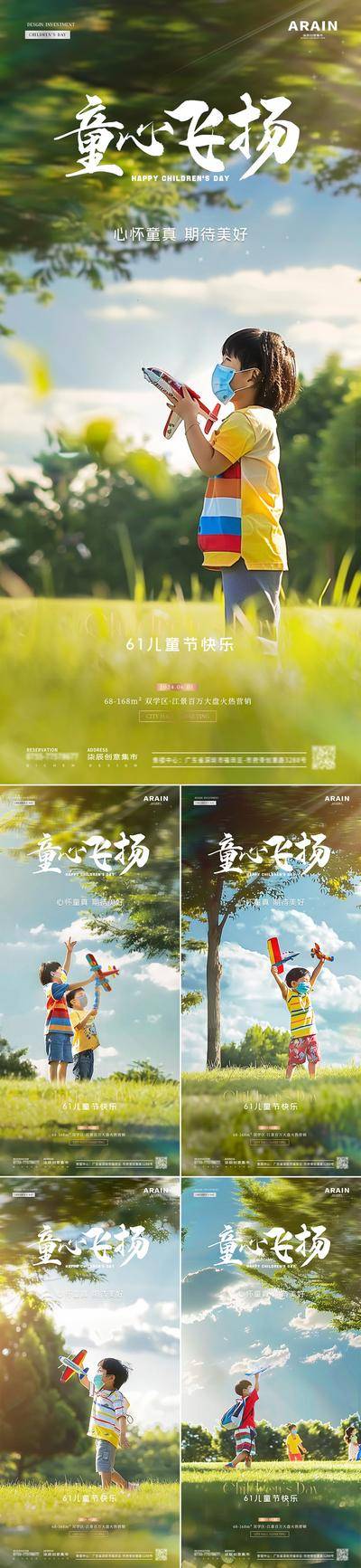 【南门网dcpsd.com】广告 海报 节日 儿童节 房地产 公历节日 六一 61 孩子 童心 童真 梦想 活力 飞机 航空玩具 自然风景 摄影 天空 阳光 简约