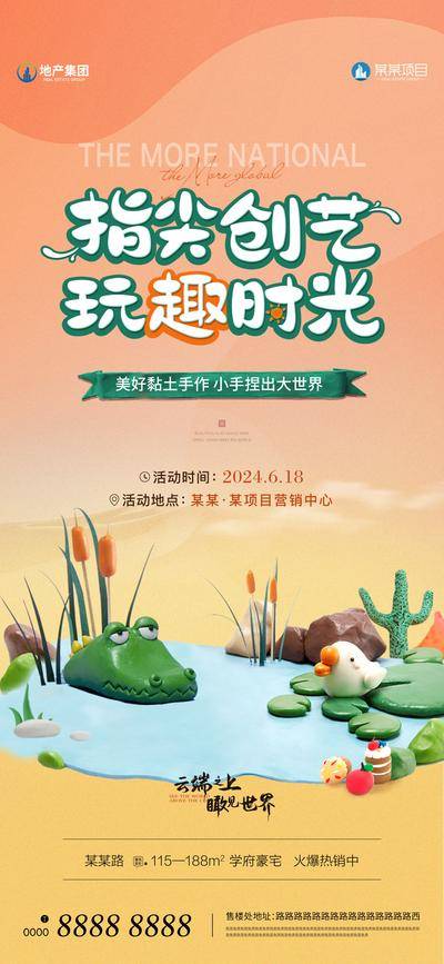 【南门网dcpsd.com】广告 海报 地产 亲子 活动 暖场 DIY 手工 彩陶 软陶 泥 黏土 橡皮泥 亲子游戏 六一 61 儿童节 暖场