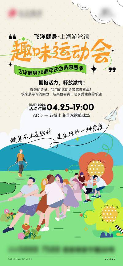 南门网 广告 海报 地产 运动会 活动 拔河 插画 手绘 户外活动 暖场 游泳馆