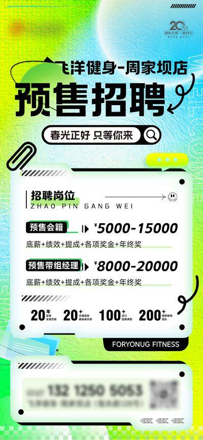 南门网 广告 海报 招聘 展板 易拉宝 健身房 运动 教练 时尚 潮流