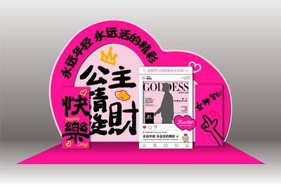南门网 活动 节日 打卡 美陈 堆头 38节堆头 女神节堆头 公主请发财 拍照打卡