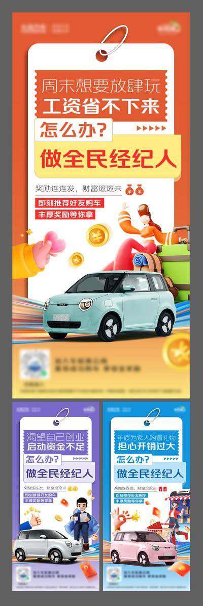 南门网 广告 海报 地产 经纪人 老带新 中介 汽车 创意 全民经纪人 c4d 卡通 系列