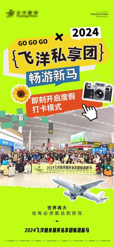 南门网 广告 海报 新马泰 旅游 照片 创意 刷屏 旅行 时尚 度假 打卡