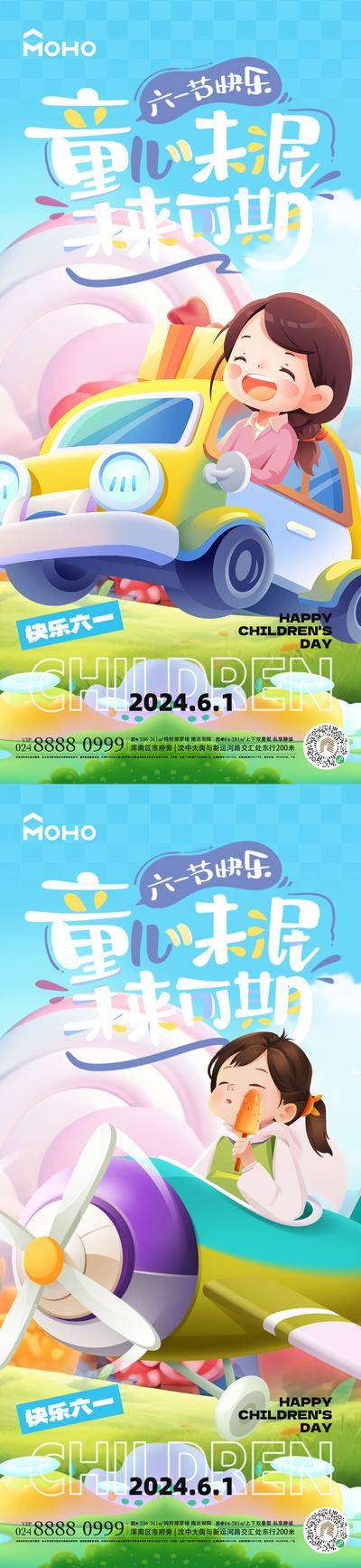 【南门网dcpsd.com】广告 海报 节日 儿童节 童真 童年 六一 儿童 61 缤纷 欢快 快乐 小孩 幼儿园 幼儿 游乐园