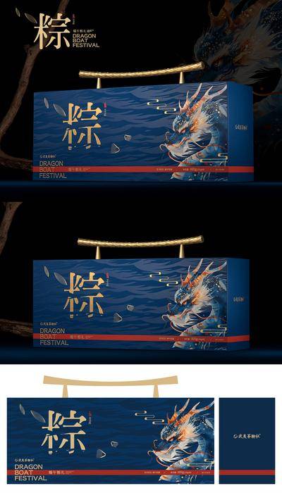 南门网 广告 物料 插画 包装 创意 包装设计 包装盒 中国传统节日 端午节 粽子 龙 海浪 新中式 礼盒 中国龙 端阳 安康 端午 粽礼 五月初五 龙舟 叶子 节日 礼盒