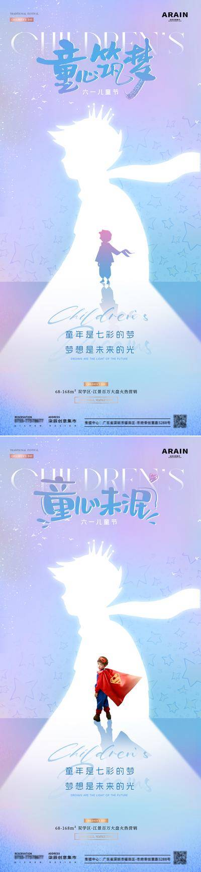 【南门网dcpsd.com】广告 海报 节日 儿童节 创意 系列 房地产 公历节日 六一 61 童心 筑梦 童趣 童话 小王子 剪影 超人 梦想 彩色 梦幻 光影