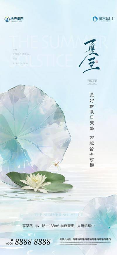 南门网 广告 海报 地产 夏至 二十四节气 夏季 仲夏 荷花 荷叶 剪影 清新 淡雅 蜻蜓