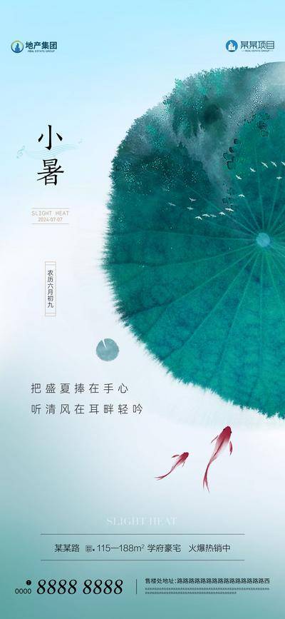 南门网 广告 海报 地产 小暑 二十四节气 禅 知了 水墨 树枝 远山 河流 小船 水墨画 大气 鱼 荷花