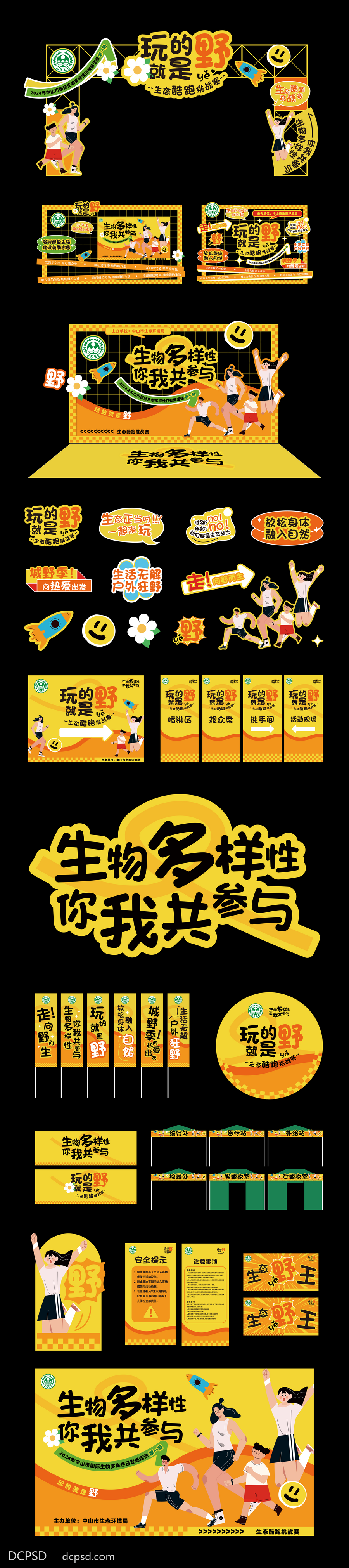 南门网 露营 春游 野营 美陈 手举牌 门头 运动 野 活动布置 现场布置 氛围布置 儿童节 酷跑 跑酷 挑战 跑步 挑战赛 趣味 野趣 打卡 拍照 网架 龙门架 刀旗 帐篷 摊位 踏青