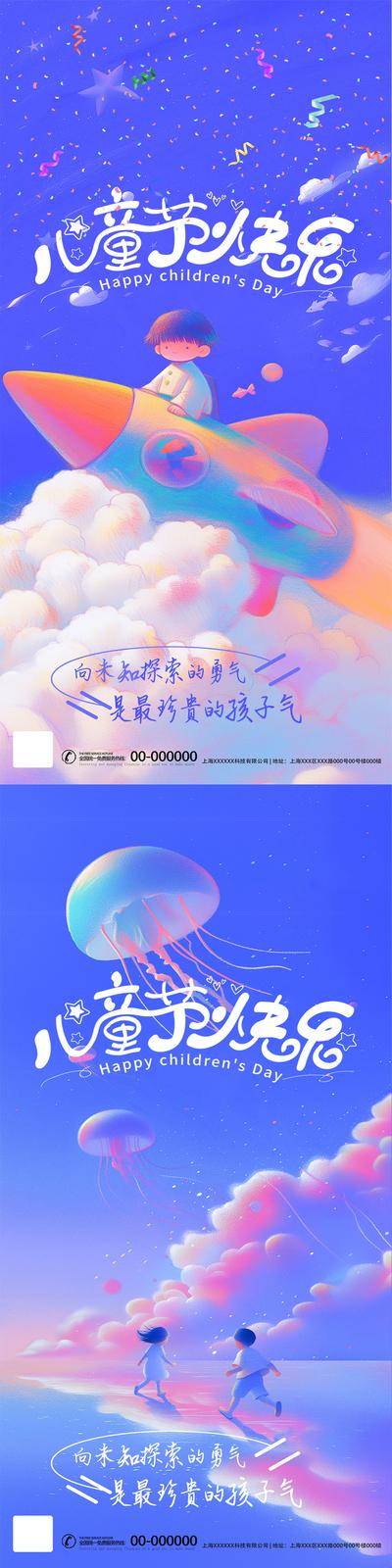 【南门网dcpsd.com】广告 海报 节日 儿童节 电商 插画 地产 医美 六一 手绘