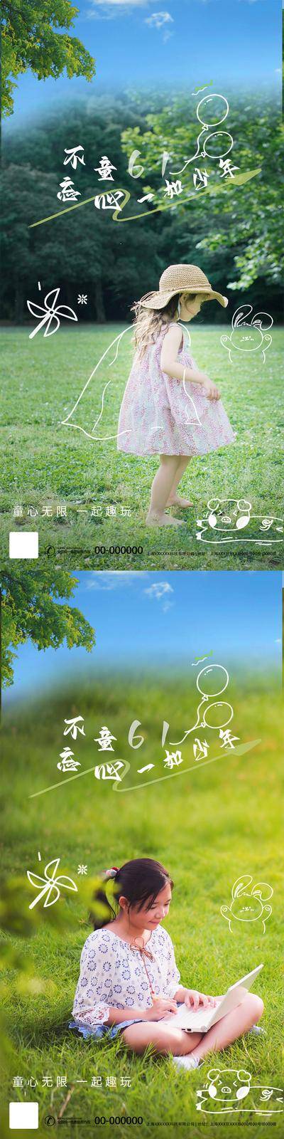 【南门网dcpsd.com】广告 海报 节日 儿童节 背景板 电商 插画 地产 医美 旅游 六一
