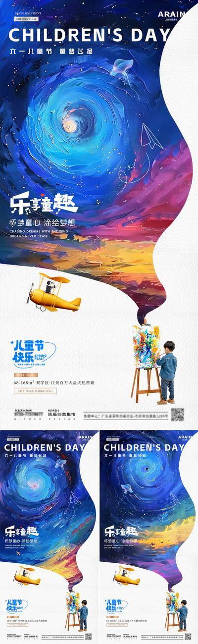 【南门网dcpsd.com】广告 海报 插画 儿童节 节日 房地产 公历节日 六一 61 童心 童趣 孩子 绘画 画室 梦想 梦幻 星空 宇宙 飞机 卡通