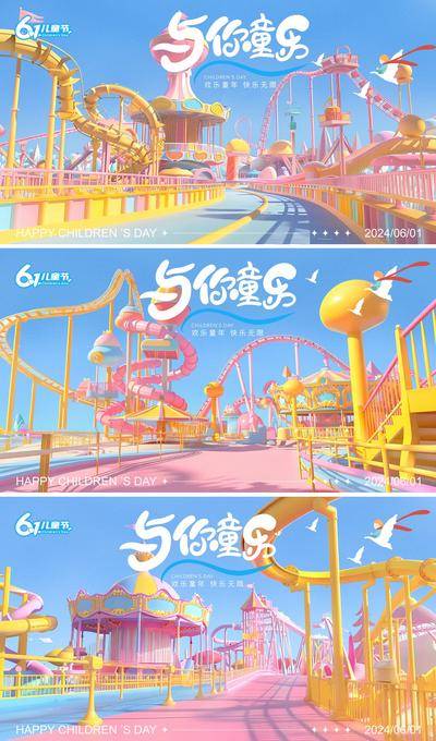【南门网dcpsd.com】广告 海报 背景板 儿童节 插画 地产 高端 创意 系列 儿童节 六一 61 梦幻 童真 玩耍 孩子 公历节日 房地产 展板 游乐园 幼儿园 主视角 主画面